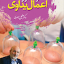 خودآموز اعمال یداوی