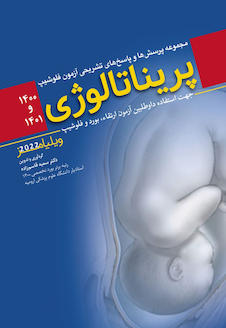 عکس مجموعه پرسش  ها و پاسخ  های تشریحی آزمون فلوشیپ پریناتالوژی 1400 و 1401 (ویلیامز 2022)
