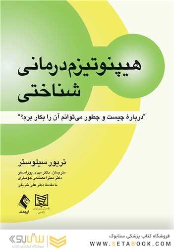 هیپنوتیزم  درمانی  شناختی