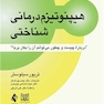 هیپنوتیزم  درمانی  شناختی