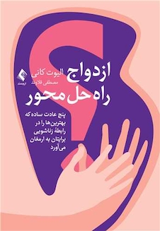 عکس ازدواج راه حل محور