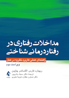 عکس مداخلات رفتاری در رفتاردرمانی شناختی