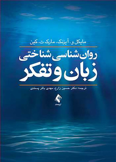 عکس روان شناسی شناختی زبان و تفکر