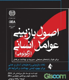 عکس اصول بازبینی عوامل انسانی (ارگونومی)