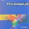 پایش همودینامیک در ICU