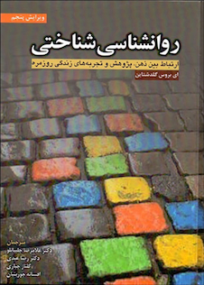 عکس روانشناسی شناختی ارتباط بین ذهن پژوهش و تجربه های زندگی روزمره