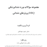 DBQمجموعه سوالات بورد دندانپزشکی پروتزهای دندانی