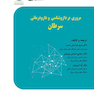 مروری بر داروشناسی و دارودرمانی سرطان