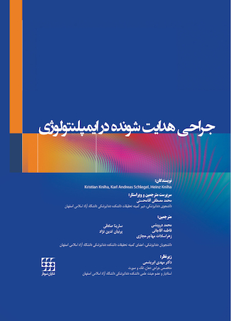 عکس جراحی هدایت شونده در ایمپلنتولوژی