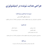 جراحی هدایت شونده در ایمپلنتولوژی