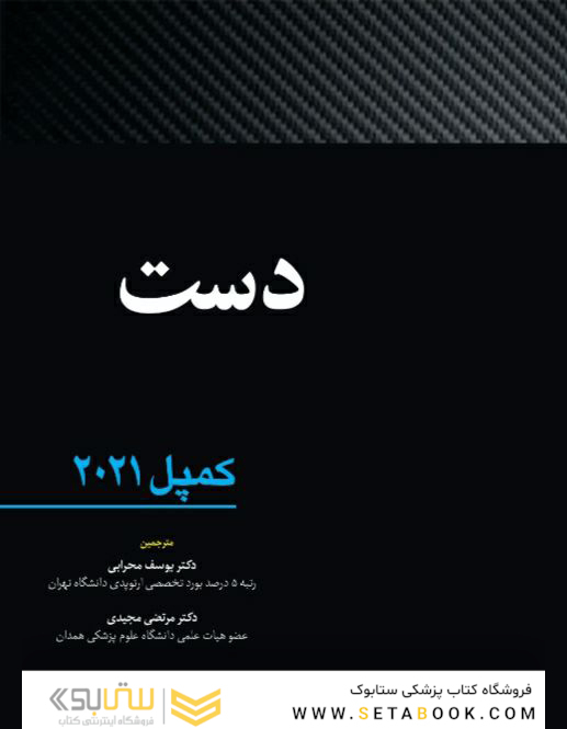 دست کمپل 2021