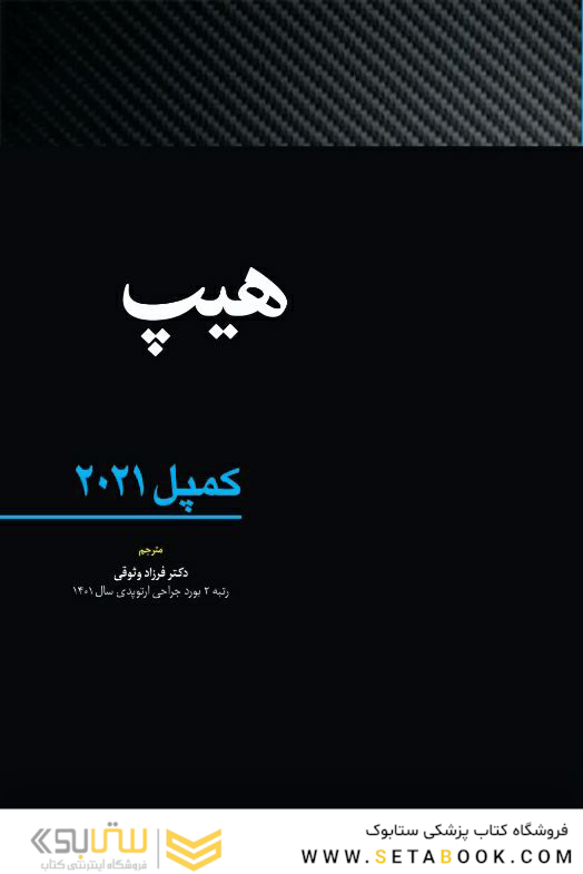 هیپ کمپل 2021