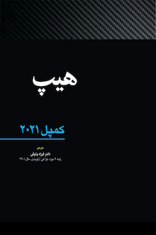 عکس هیپ کمپل 2021