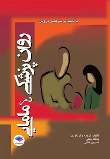 عکس روان پزشکی در مامایی