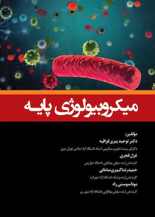 عکس میکروبیولوژی پایه