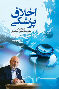 عکس اخلاق پزشکی