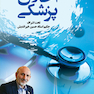 اخلاق پزشکی
