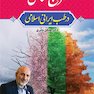 مزاج شناسی درطب ایرانی اسلامی