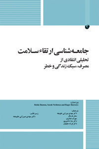 عکس جامعه شناسی ارتقاء سلامت