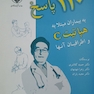 110پاسخ به بیماران مبتلا به هپاتیت C و اطرافیان آن ها