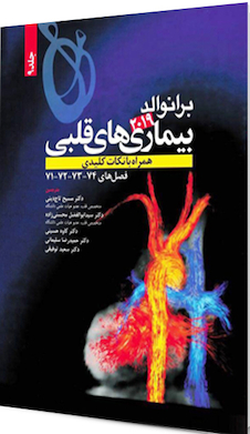 عکس برانوالد بیماری های قلبی 2019 جلد 9