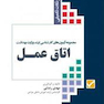 مجموعه آزمون های کارشناسی ارشد وزارت بهداشت اتاق عمل