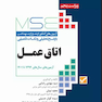 مجموعه آزمون های کارشناسی ارشد وزارت بهداشت اتاق عمل