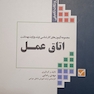مجموعه آزمون های کارشناسی ارشد وزارت بهداشت اتاق عمل