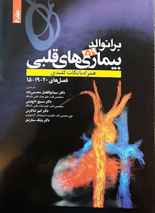 عکس برانوالد بیماری های قلبی 2019 جلد 6