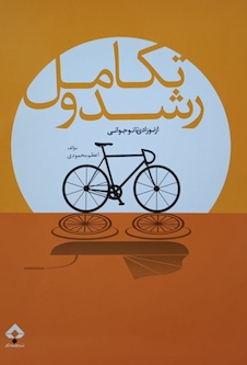 عکس رشد و تکامل