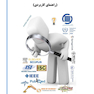 مبانی مقاله نویسی علمی پژوهشی و ISI راهنمای کاربردی