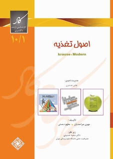 عکس اصول تغذیه 10/1