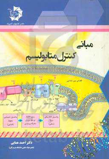 عکس مبانی کنترل متابولیسم