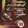 بانک سوالات خدمات بهداشتی و درمانی از سال 87 تا 92