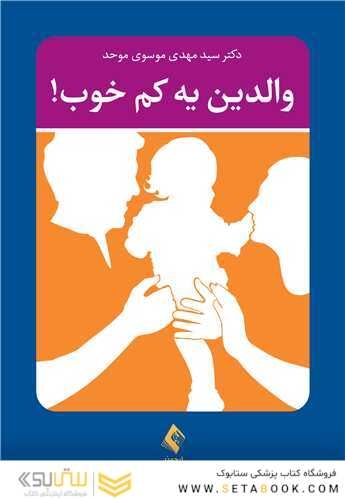 والدین یکم خوب!