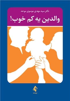 عکس والدین یکم خوب!