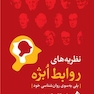 نظریه های روابط اُبژه پلی به سوی روان شناسی خود