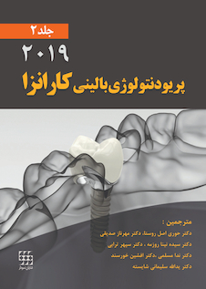 عکس پریودنتولوژی بالینی کارانزا 2019 جلد 2 سیاه سفید