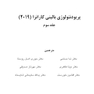 پریودنتولوژی بالینی کارانزا 2019 جلد 2 سیاه سفید
