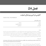 پریودنتولوژی بالینی کارانزا 2019 جلد 2 سیاه سفید