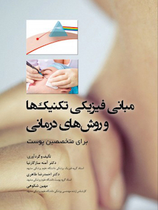 عکس مبانی فیزیکی تکنیک ها و روش های درمانی برای متخصصین پوست