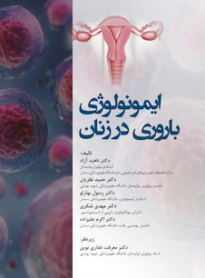 عکس ایمونولوژی باروری در زنان
