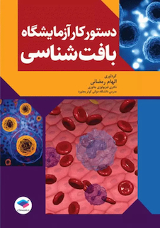 عکس دستور کار آزمایشگاه بافت شناسی