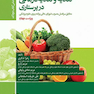 تغذیه و تغذیه درمانی درپرستاری براساس کتاب دودک
