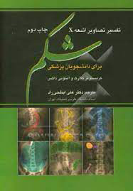 عکس تفسیر تصاویر اشعه ایکس شکم برای دانشجویان پزشکی