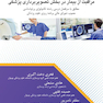 مراقبت از بیمار دربخش تصویربرداری پزشکی
