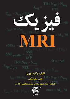 عکس فیزیک MRI