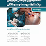 تکنولوژی جراحی پلاستیک، پوست و سوختگی