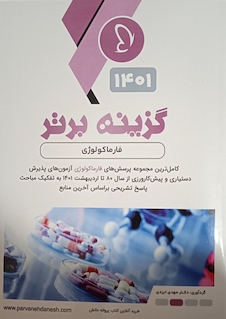 عکس گزینه برتر فارماکولوژی 1402