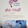 گزینه برتر فارماکولوژی 1402